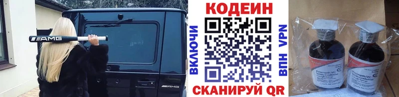 Купить где  Нязепетровск  Кодеиновый сироп Lean Purple Drank 