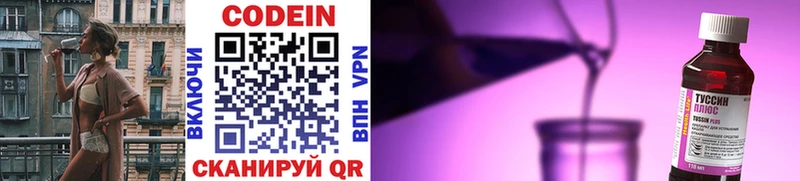 Codein напиток Lean (лин) Нязепетровск